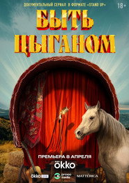 Being a Gypsy (2025)