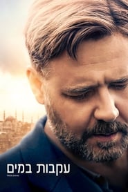 עקבות במים / The Water Diviner לצפייה ישירה