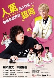 超红同人作家猫屋敷想被认同而闹别扭