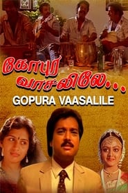 Poster கோபுர வாசலிலே