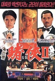 도협 2: 상해탄도성 (1991)