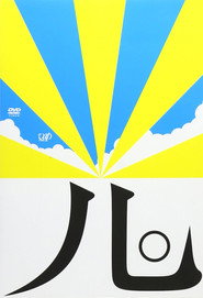 Natsunohikari