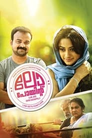 Poster ലോ പോയിന്‍റ്