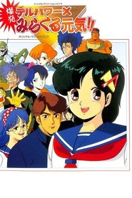 Poster Delpower X Bakuhatsu Miracle Genki! 1986