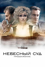 Sky Court. Continuation постер