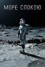 Море Спокою (2021)