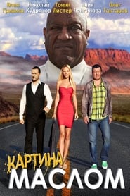 Poster Картина маслом