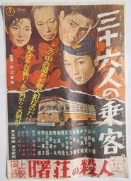 Sanjûrokunin no jôkyaku (1957)