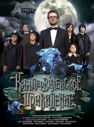 Киндер-Вилейское привидение HD Online Film Schauen