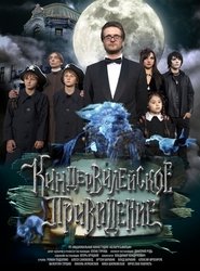 Poster Kinderville Ghost 2014