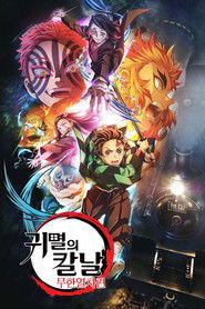 중편: 무한열차편