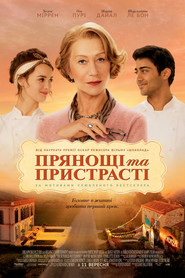 Прянощі та пристрасті / The Hundred-Foot Journey (2014) TMDB poster