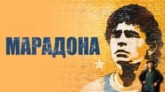 Maradona par Kusturiça