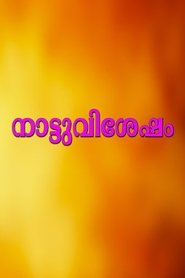Nattu Vishesham (1991) Nattu Vishesham (1991)