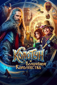 The Kolotun and the Magic Kingdom poster