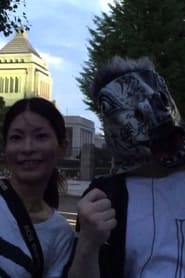 国会ピクニック