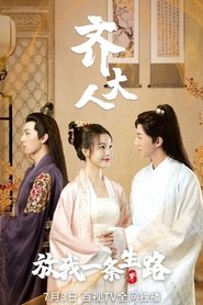 Poster Lord Qi, Let Me Go - Season 1 2023