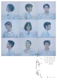 Poster Winds of September 2008