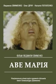 Poster Аве Марія