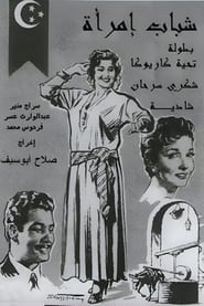 Poster شباب امرأة