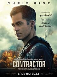 คนพิฆาตคอนแทรคเตอร์ The Contractor (2022) พากไทย