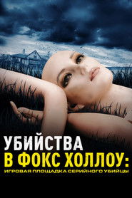 Убийства в Фокс Холлоу: Игровая площадка Серийного Убийцы (2025)