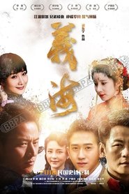 义海 (2017) 义海 (2017)
