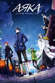 Аяка: Історія зв'язків і Ран (2023)