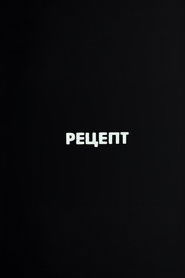 Poster for Ну погоди! Рецепт