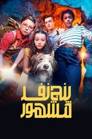 پنج نفر مشهور