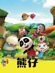 熊仔 (2013)