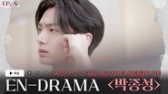 The Girl We All Loved Before 'Park Jongsung' (그 시절 우리 모두가 좋아했던 소녀 '박종성')