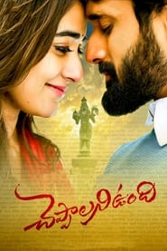 Poster చెప్పాలని ఉంది