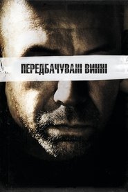 Передбачувані винні (2011)