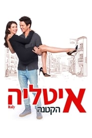 איטליה הקטנה / Little Italy לצפייה ישירה