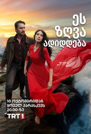This Sea Will Overflow постер