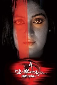 Poster Yakshiyum Njanum 2010