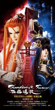 Thunderbolt Fantasy -Bewitching Melody of the West movie