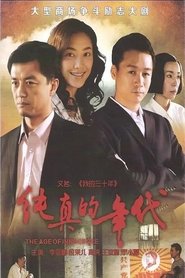 Poster The Age of Innocence - Season 1 Episode 32 : Episode 32 2013