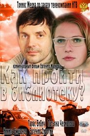 Poster Как пройти в библиотеку?