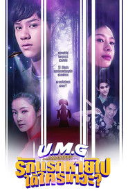 รักแรกหายไป ได้ใครมาวะ? (2023)