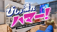 TJPW Soaked Hammer! Rooftop Garden Pro-Wrestling & BBQ Party