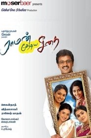 Raman Thediya Seethai 2008 映画 吹き替え