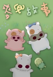 McDull - Saga en streaming