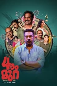 Naalam Mura (2022) Malayalam Movie Download & Watch Online WEB-DL 480p, 720p & 1080p