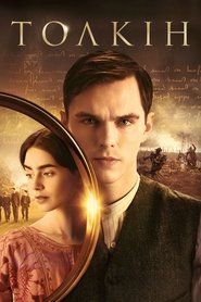 Толкін (2019)