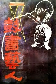 Poster The Street Players 1987