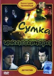 Poster Сумка инкассатора