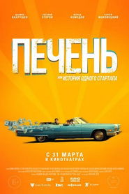 watch Печень, или История одного стартапа now