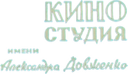 Dovzhenko Film Studios